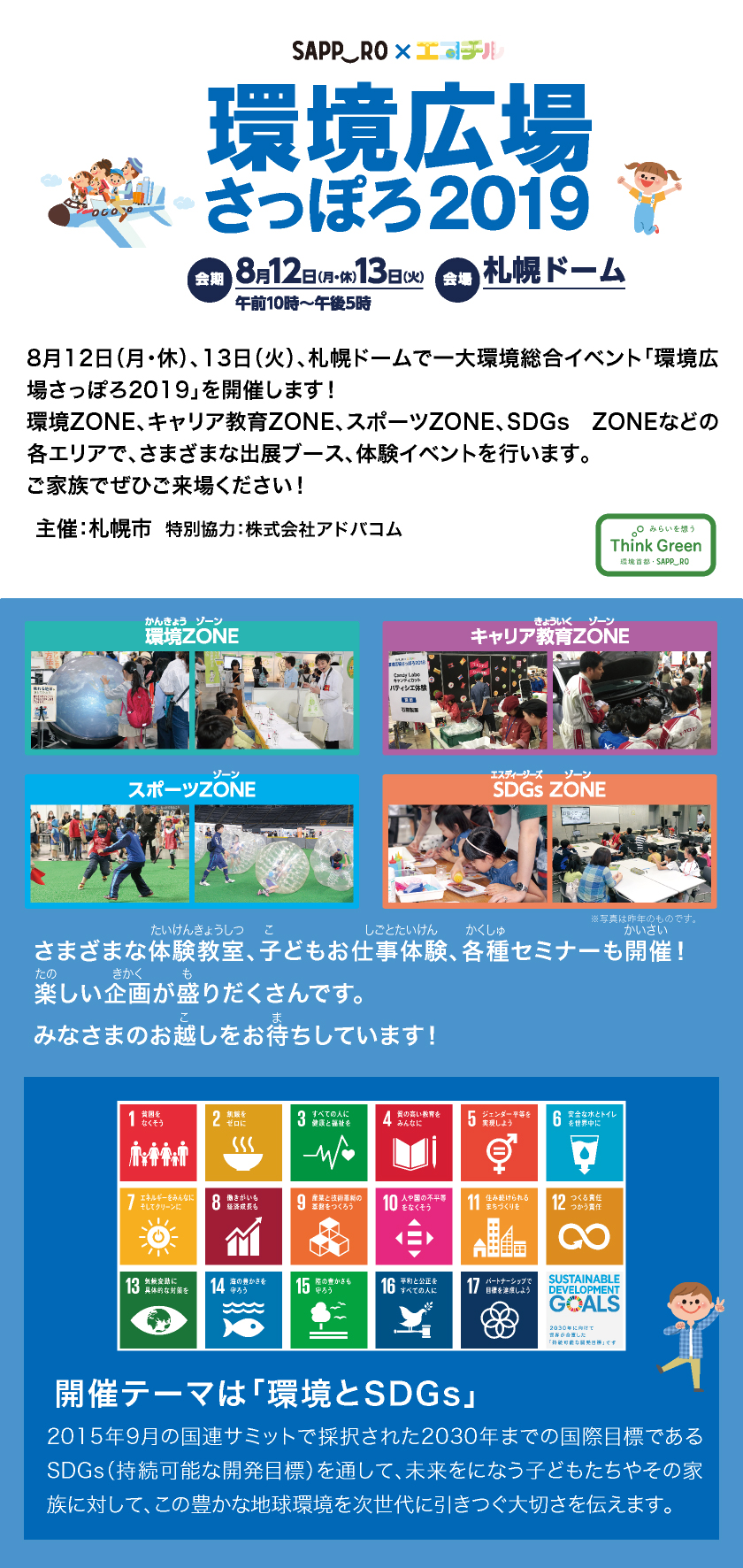 環境広場札幌2019